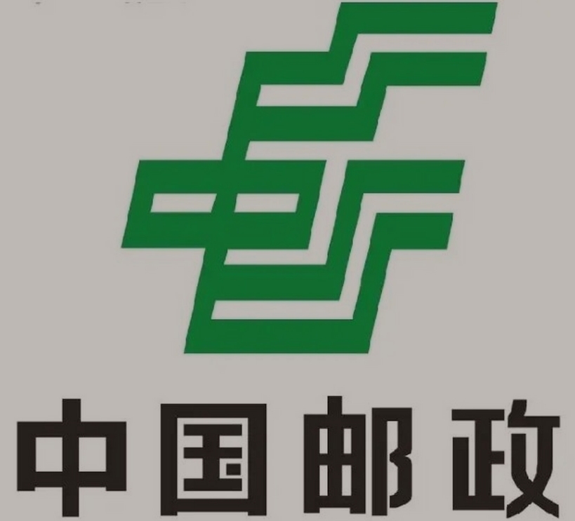 德惠邮政ems快递