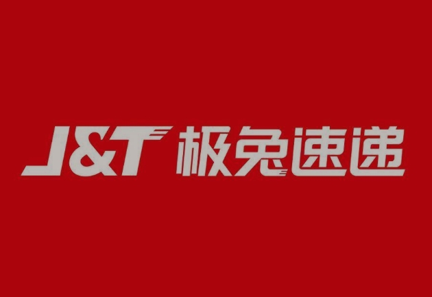 德惠极兔快递