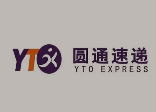 德惠圆通快递