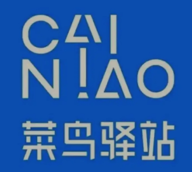 德惠菜鸟快递